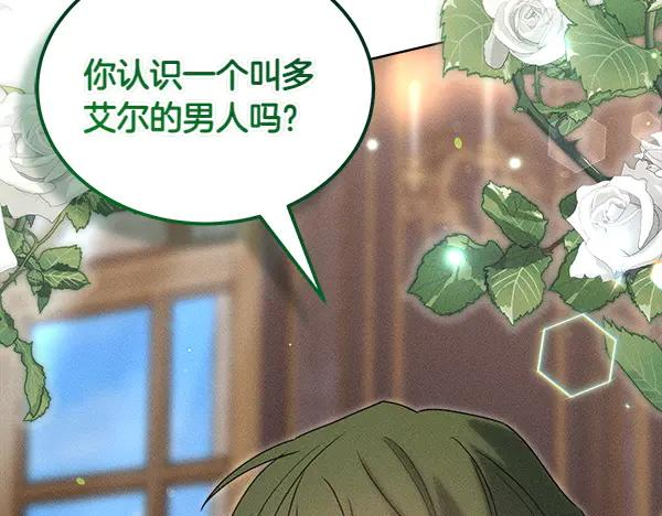 第41话 猜疑 第87页