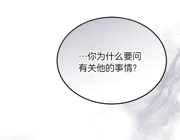 第41话 猜疑 第95页