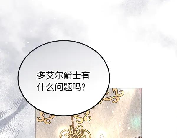 第41话 猜疑 第96页