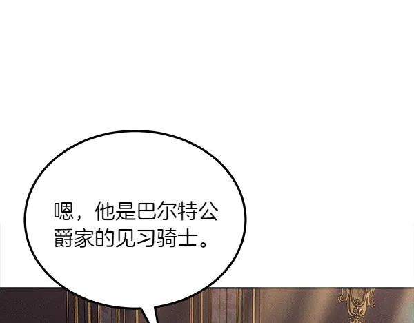 第41话 猜疑 第99页