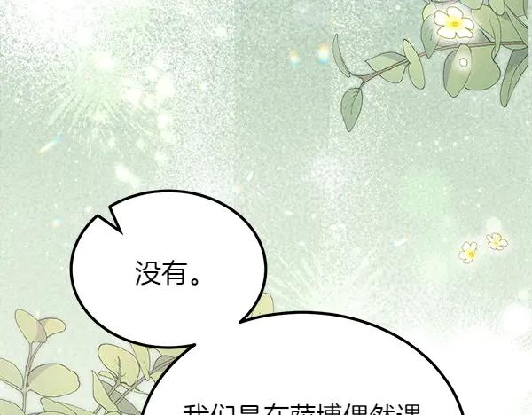 第41话 猜疑 第104页