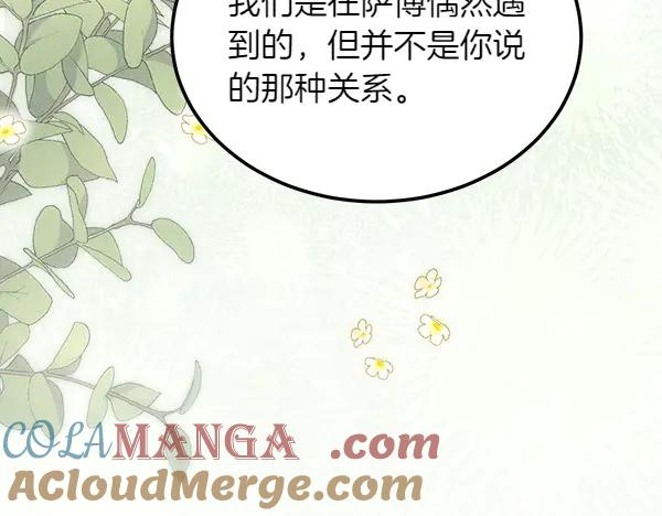 第41话 猜疑 第105页