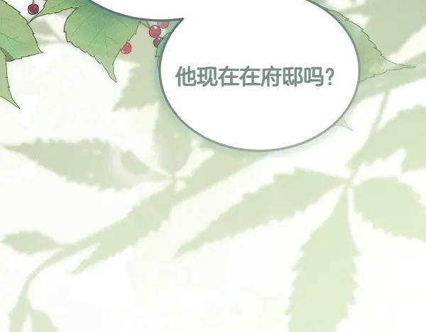 第41话 猜疑 第110页