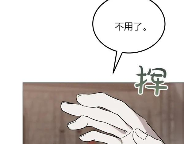 第41话 猜疑 第138页