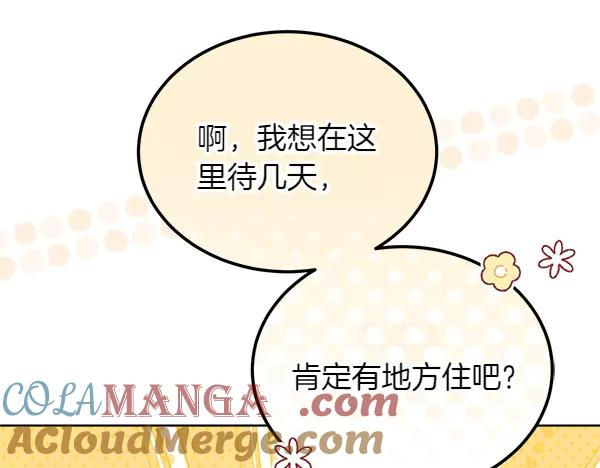 第41话 猜疑 第141页