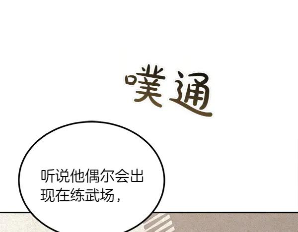 第41话 猜疑 第158页