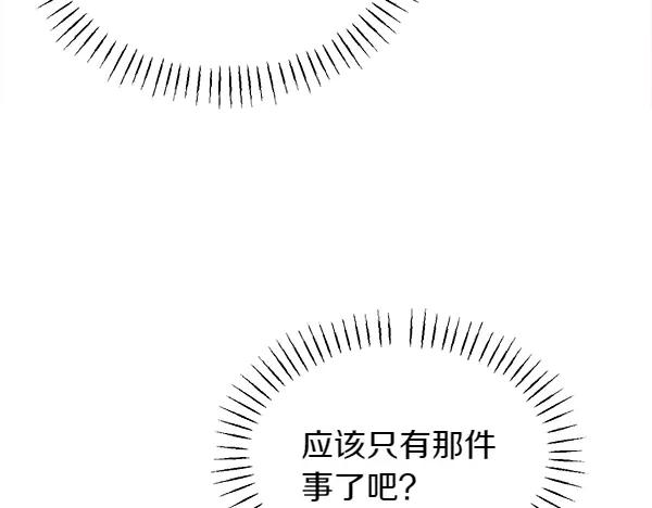 第41话 猜疑 第179页