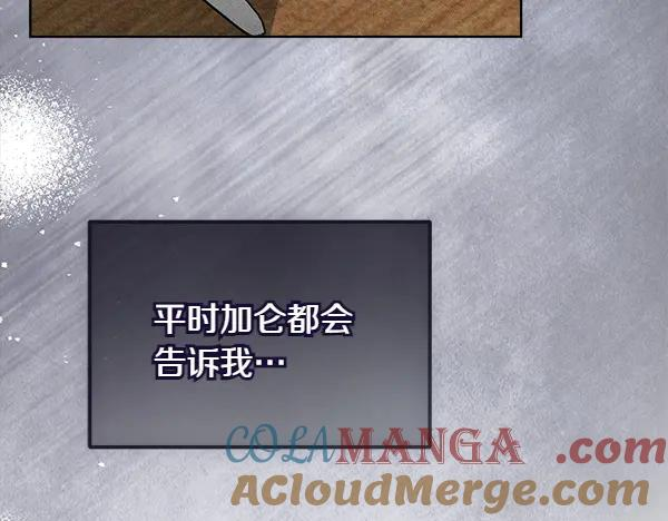第41话 猜疑 第209页