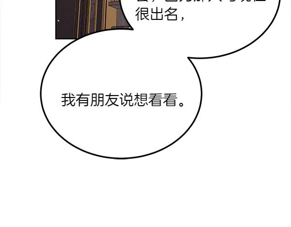 第43话 借我看看 第86页
