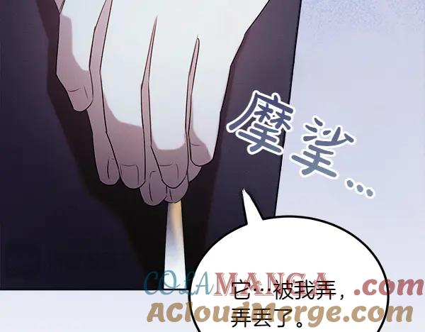 第43话 借我看看 第101页