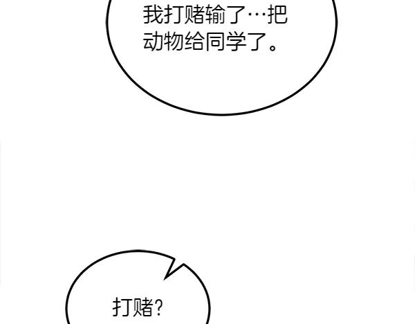 第43话 借我看看 第114页