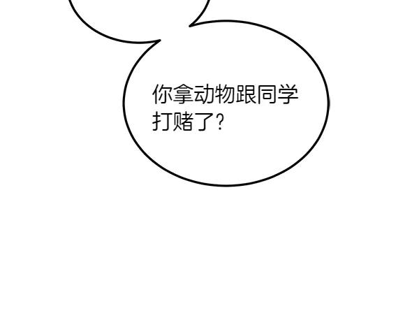 第43话 借我看看 第115页