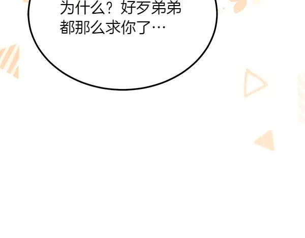 第43话 借我看看 第138页