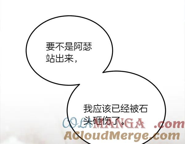 第45话 求情 第29页