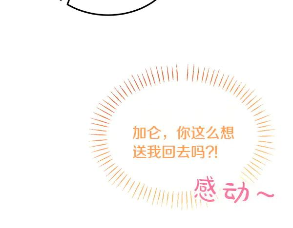 第45话 求情 第74页