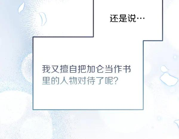 第45话 求情 第104页