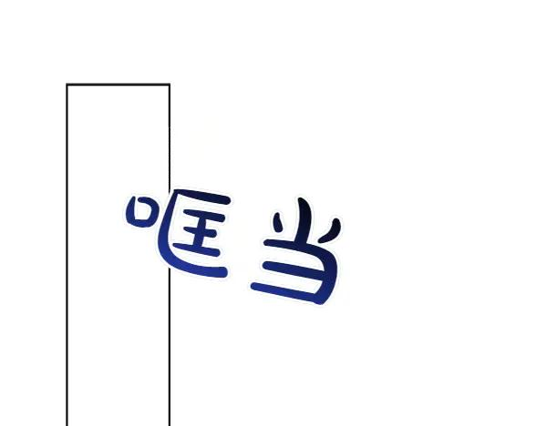 第46话 喝吧 第14页