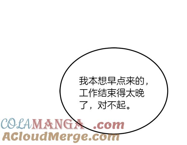 第46话 喝吧 第21页