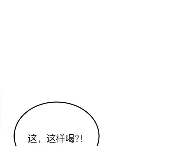 第46话 喝吧 第44页
