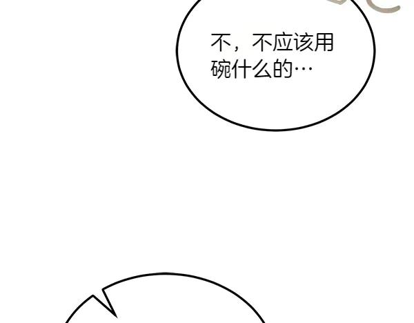 第46话 喝吧 第47页