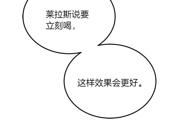 第46话 喝吧 第48页