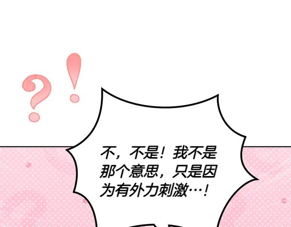 第46话 喝吧 第82页