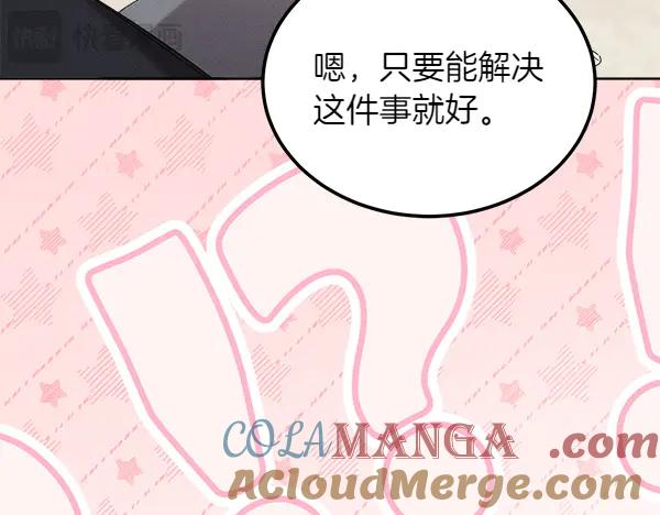 第46话 喝吧 第93页