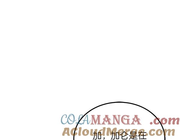 第46话 喝吧 第97页