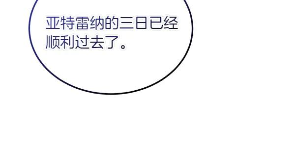 第47话 安稳度过 第16页