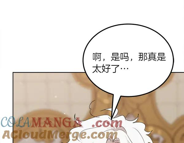 第47话 安稳度过 第17页