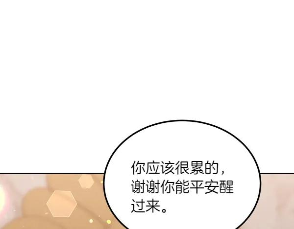 第47话 安稳度过 第23页