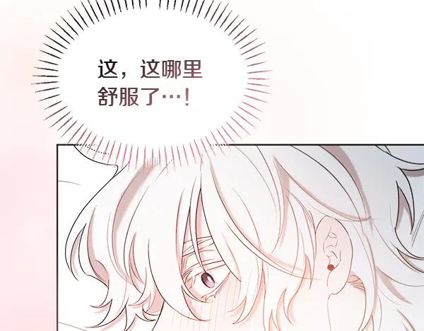 第47话 安稳度过 第80页