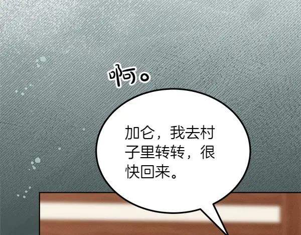 第47话 安稳度过 第112页