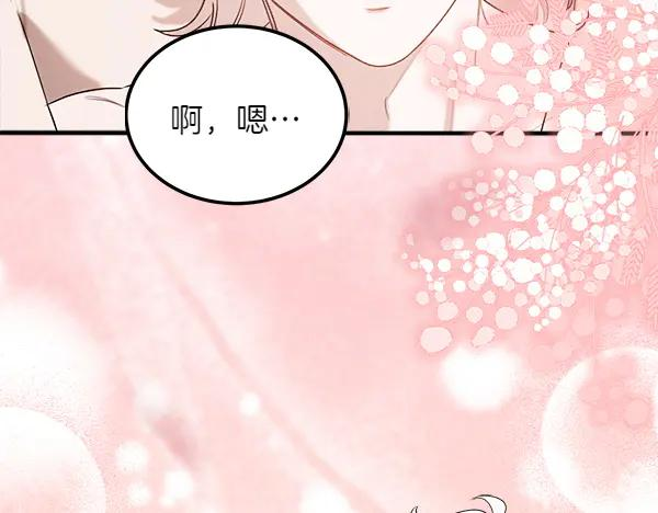 第48话 朋友之间做的事 第72页