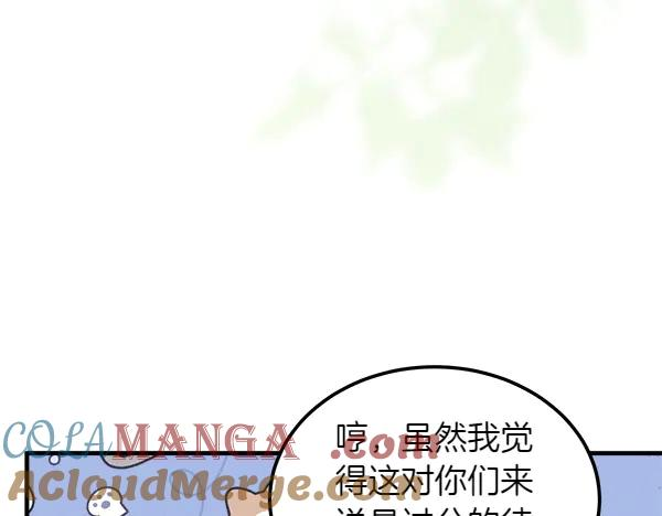 第48话 朋友之间做的事 第93页