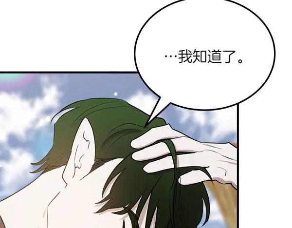 第48话 朋友之间做的事 第144页