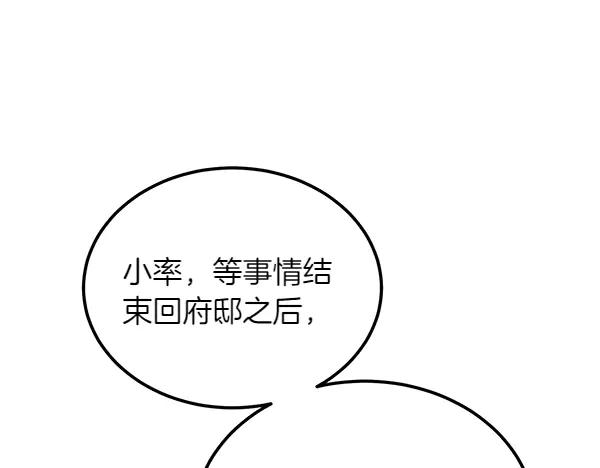 第48话 朋友之间做的事 第146页
