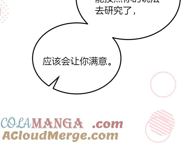 第48话 朋友之间做的事 第153页