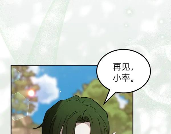 第50话 很快会再见 第51页