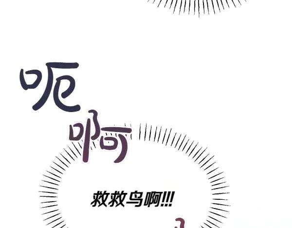 第51话 救救鸟啊 第10页