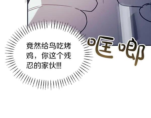 第51话 救救鸟啊 第195页
