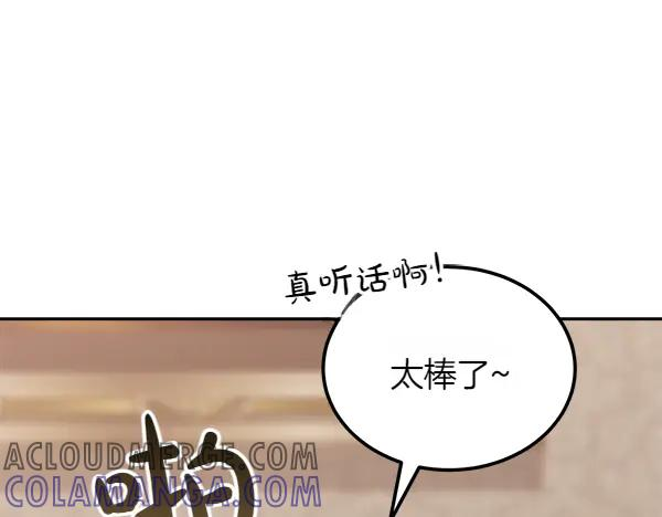 第52话 他来找我了！ 第41页
