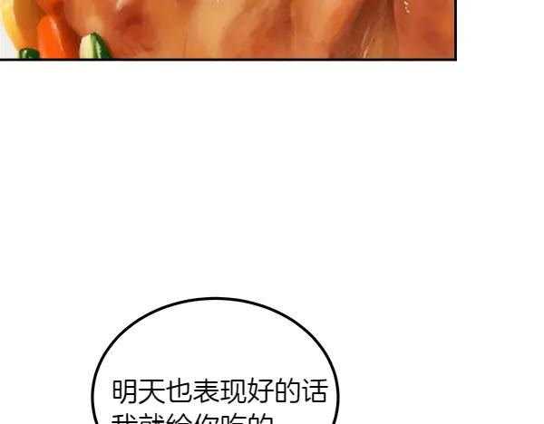 第52话 他来找我了！ 第46页