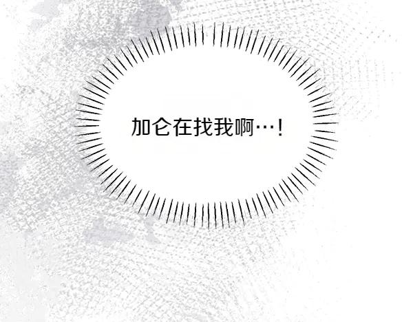 第52话 他来找我了！ 第68页