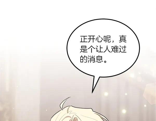 第52话 他来找我了！ 第71页