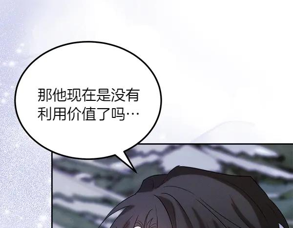 第52话 他来找我了！ 第84页