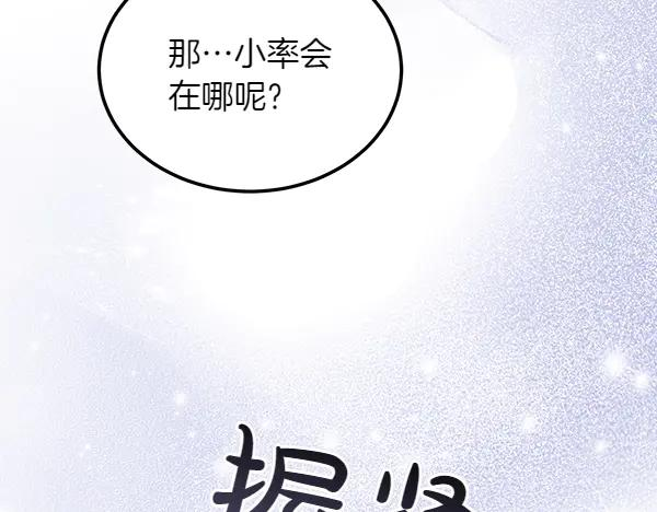 第52话 他来找我了！ 第87页