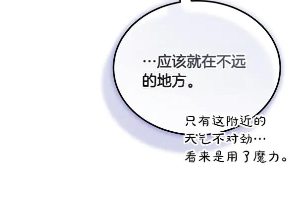 第52话 他来找我了！ 第92页