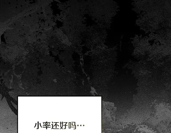 第52话 他来找我了！ 第106页