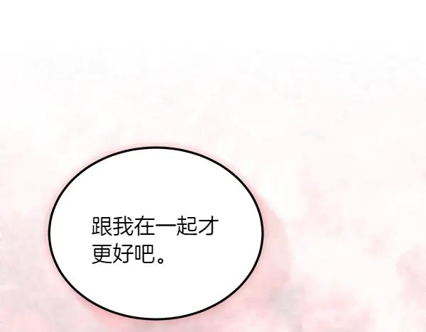 第52话 他来找我了！ 第228页